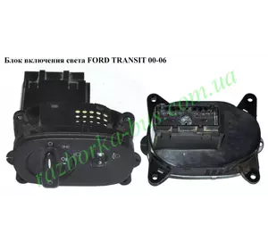 Блок включения света  Ford Transit 2000-2006 (Форд Транзит)  YC1T-13A024-BB, 4042351, YC1T13A024BB