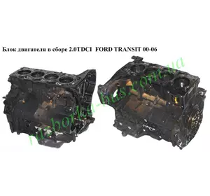 Блок двигателя в сборе 2.0 TDCI  Ford Transit 2000-2006 (Форд Транзит)  FMBA